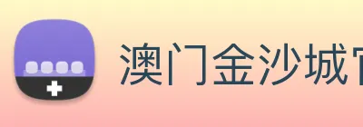 澳门金沙城官网 Logo